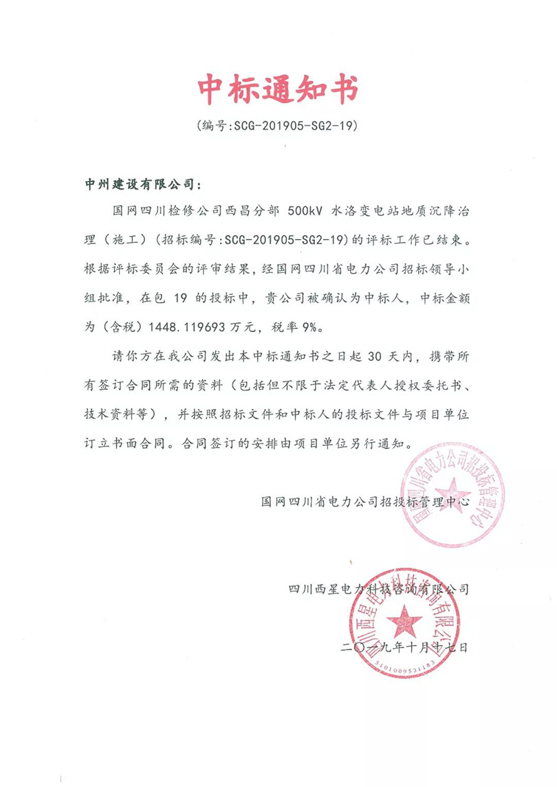 中州建設(shè)有限公司五天中倆標(biāo)，金額逾億元