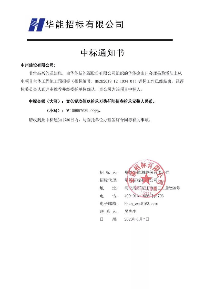 中州建設(shè)有限公司2019成果豐、 2020開門紅！