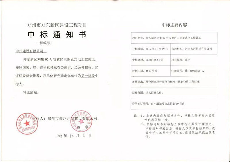 中州建設(shè)建“中州”，民生工程喜中標(biāo)
