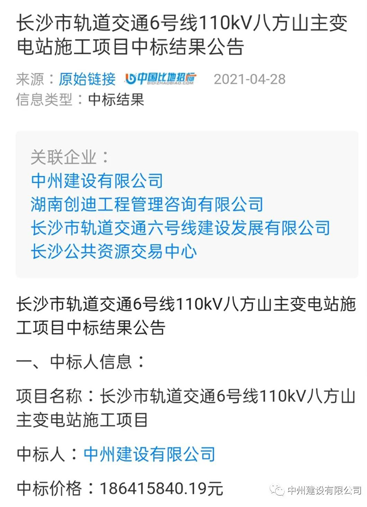 中州建設有限公司連中兩標，金額達2億余元