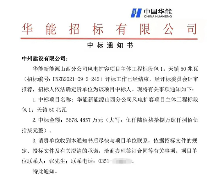 中州建設(shè)有限公司連中三標(biāo)，總金額近兩億元